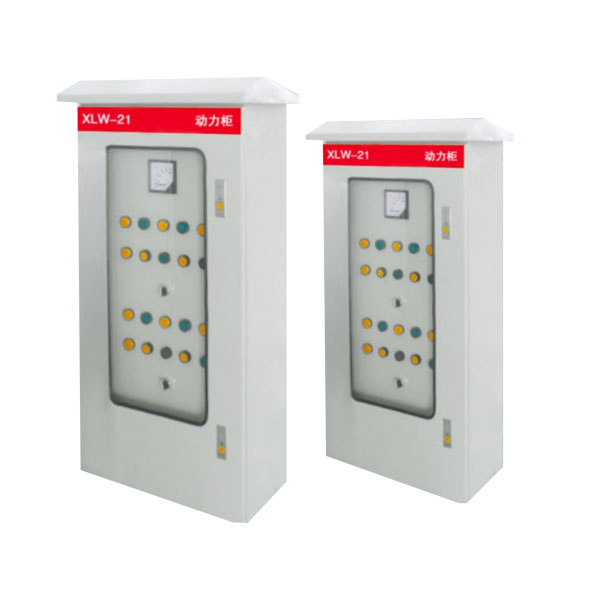 XLW-1電(動)力配電箱